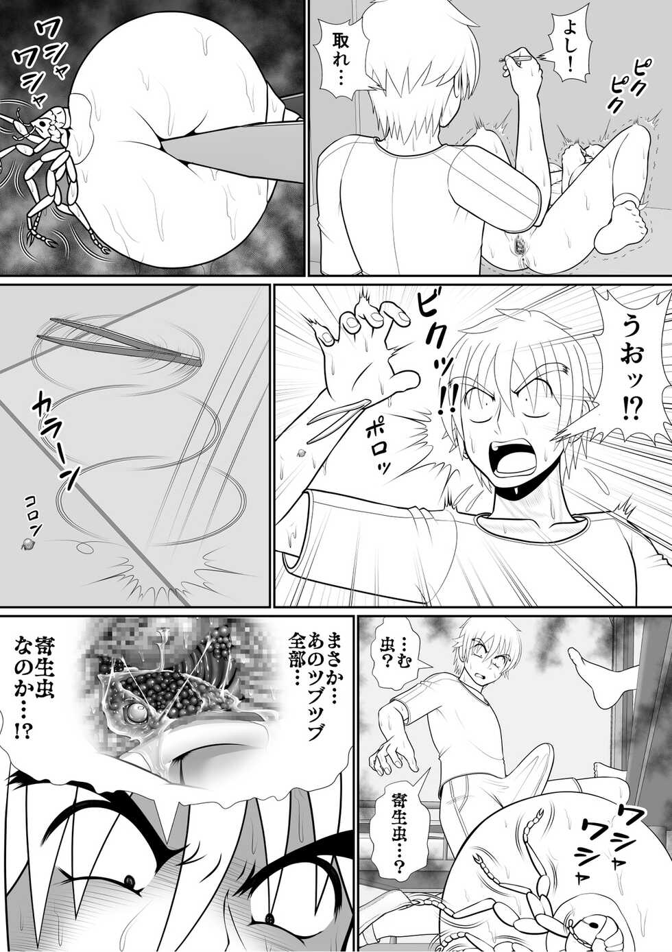 [RH Minus] Chitsu Hakaikei Joshi 7 (Mikansei) - Page 10