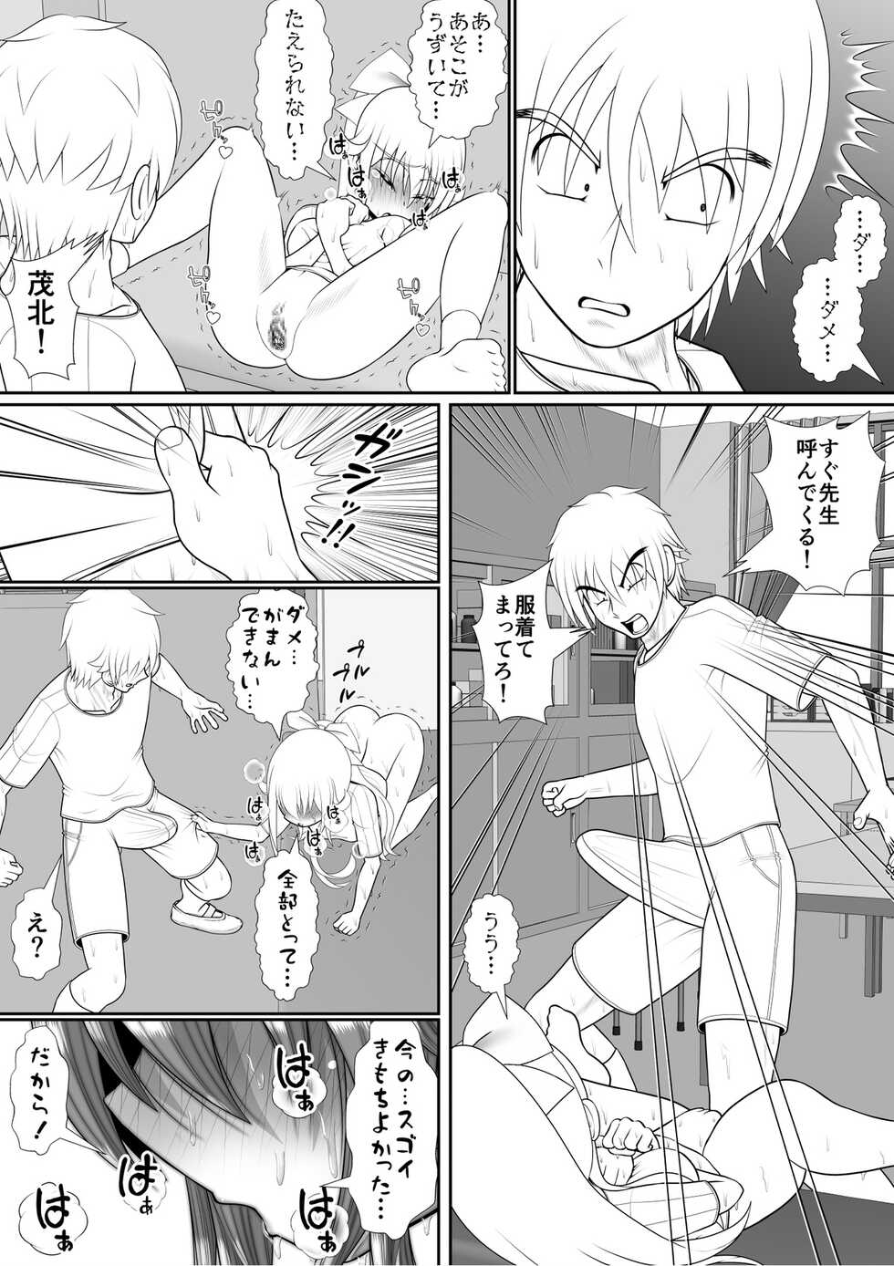 [RH Minus] Chitsu Hakaikei Joshi 7 (Mikansei) - Page 11