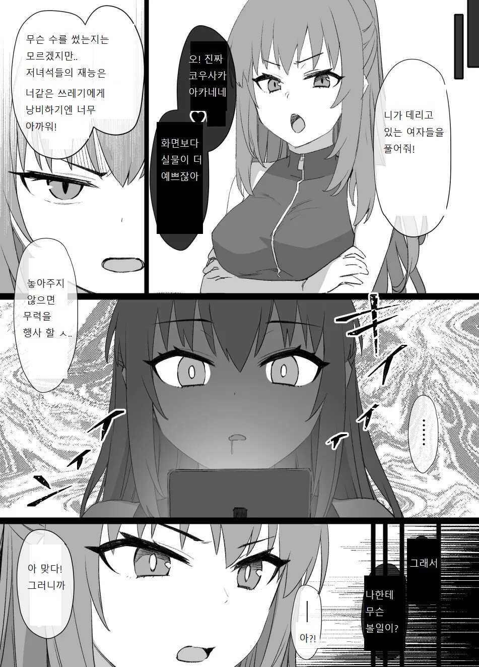 [Kusayarou] Saekano NTR Manga 16P - Saimin Sennou & Bitch-ka (Saenai Heroine no Sodatekata) [Korean] - Page 15