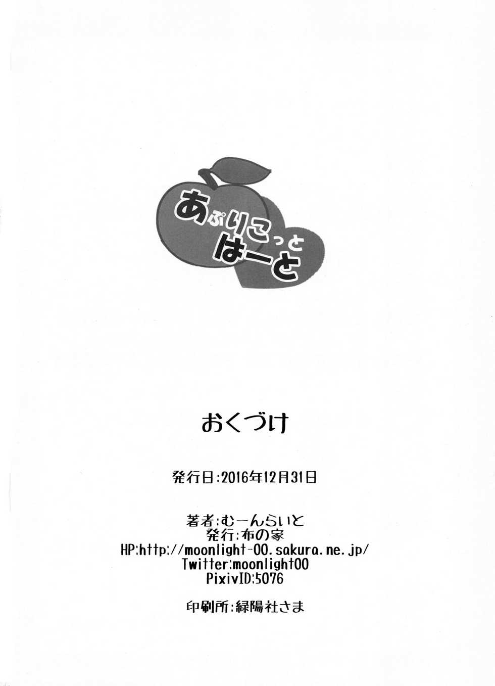 (C91) [Nuno no Ie (Moonlight)] Apricot Heart (Love Live! Sunshine!!) [Spanish] [Koizumi_yui527] - Page 25