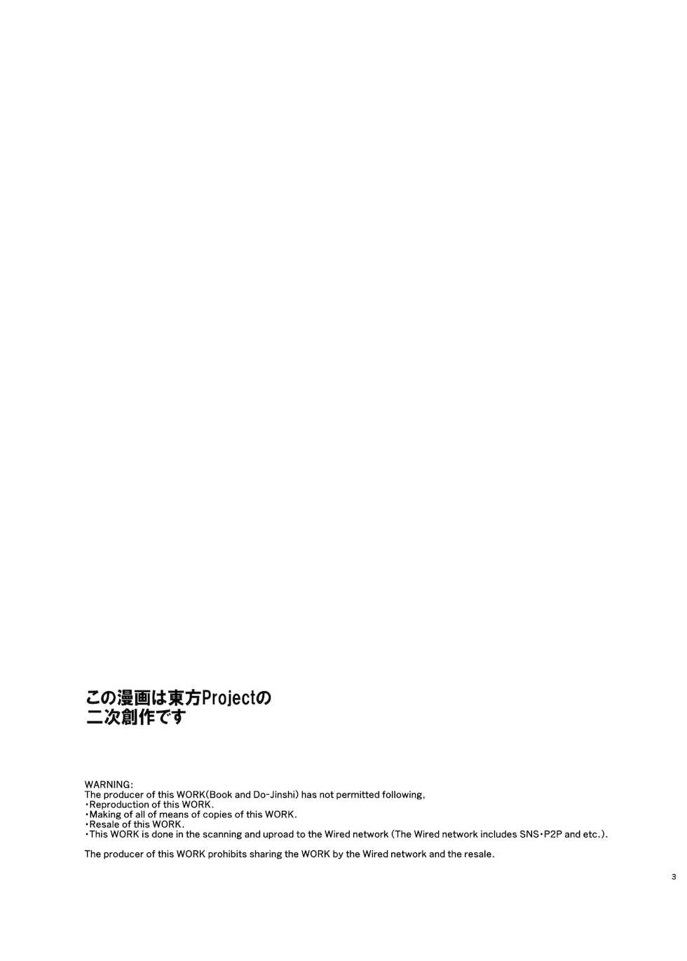 [Musashi-dou (Musashino Sekai)] SanaRei Sakuseiroku (Touhou Project) [Thrommer][Spanish][Digital] - Page 2