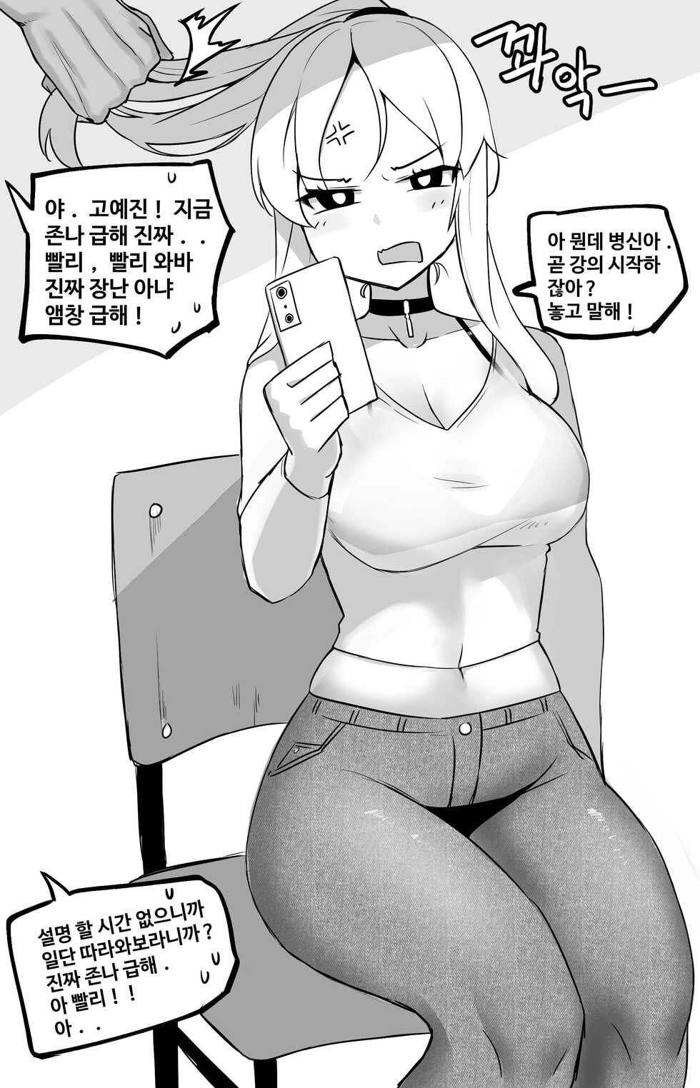 (mangmoongming)세상에서 가장 빠꾸 없는 남여사친(pixiv) - Page 3