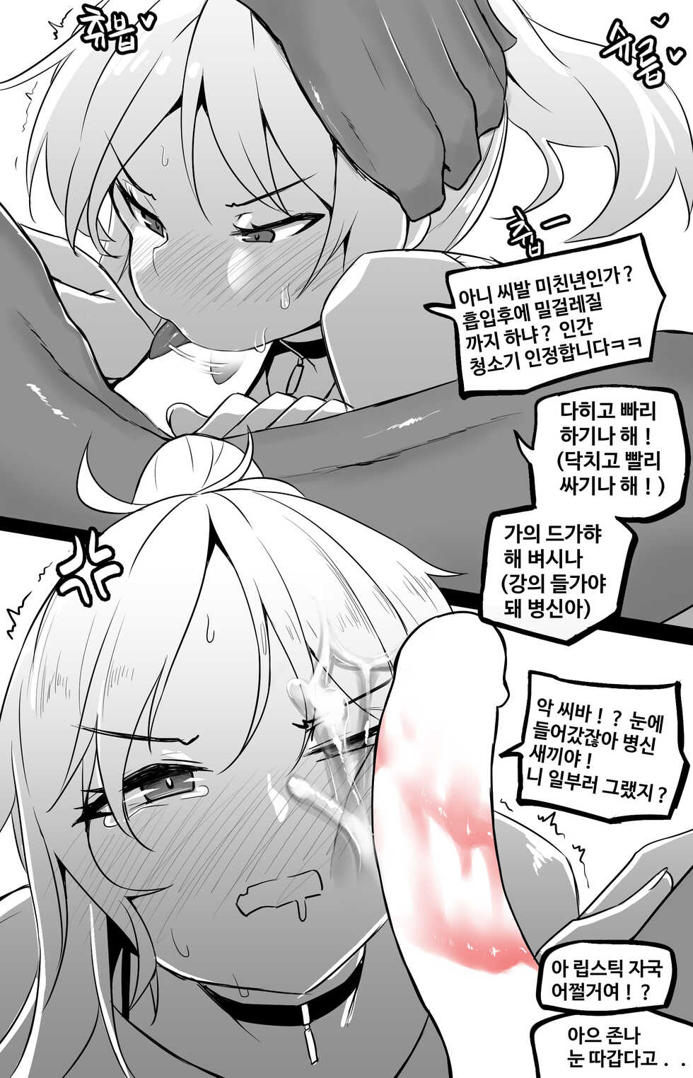 (mangmoongming)세상에서 가장 빠꾸 없는 남여사친(pixiv) - Page 6