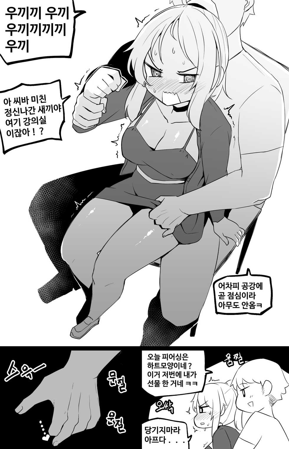 (mangmoongming)세상에서 가장 빠꾸 없는 남여사친(pixiv) - Page 8