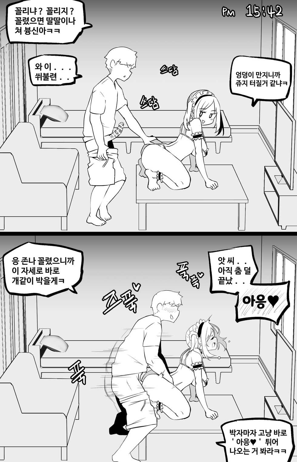 (mangmoongming)세상에서 가장 빠꾸 없는 남여사친(pixiv) - Page 18