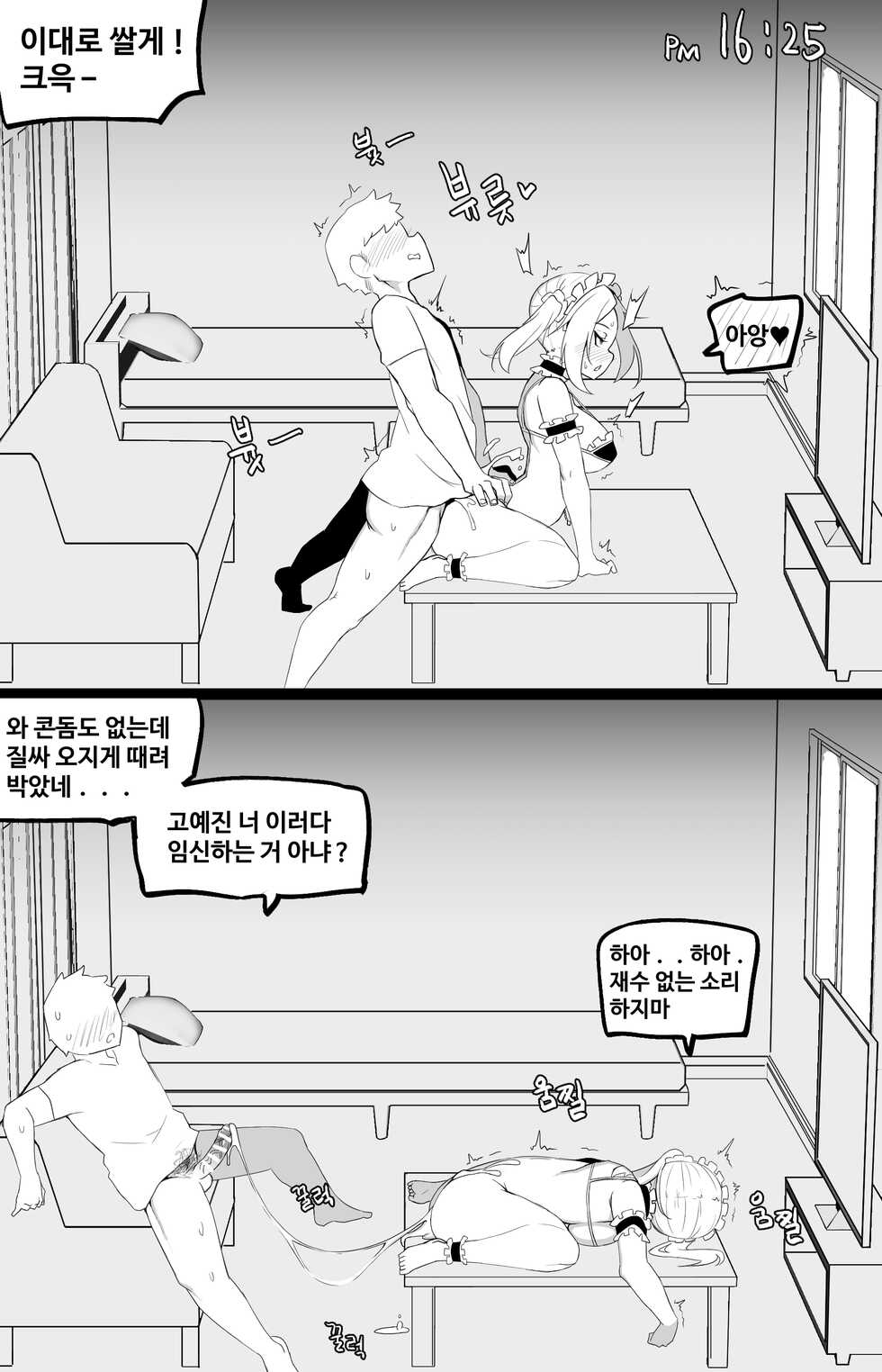 (mangmoongming)세상에서 가장 빠꾸 없는 남여사친(pixiv) - Page 20