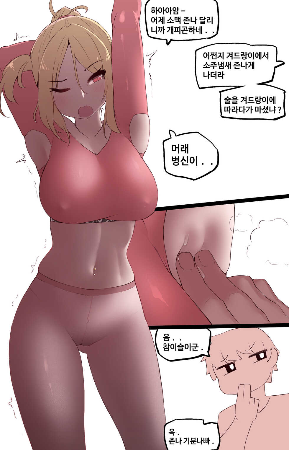 (mangmoongming)세상에서 가장 빠꾸 없는 남여사친(pixiv) - Page 34
