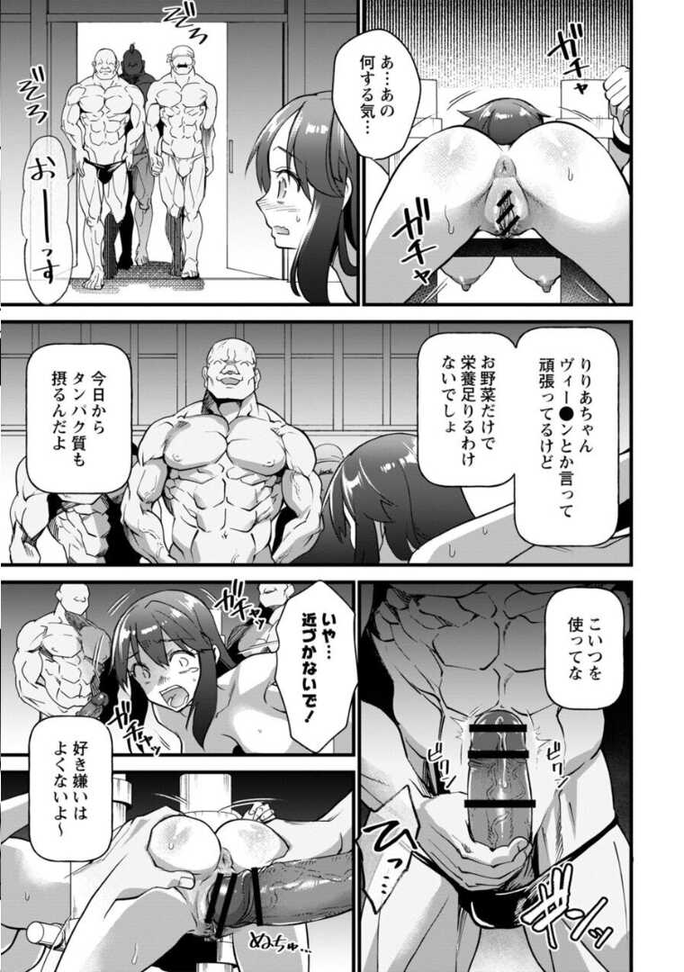 [Matsumoto Kei] Soushoku Niku Joshi (COMIC Necrosis Vol. 13) - Page 3