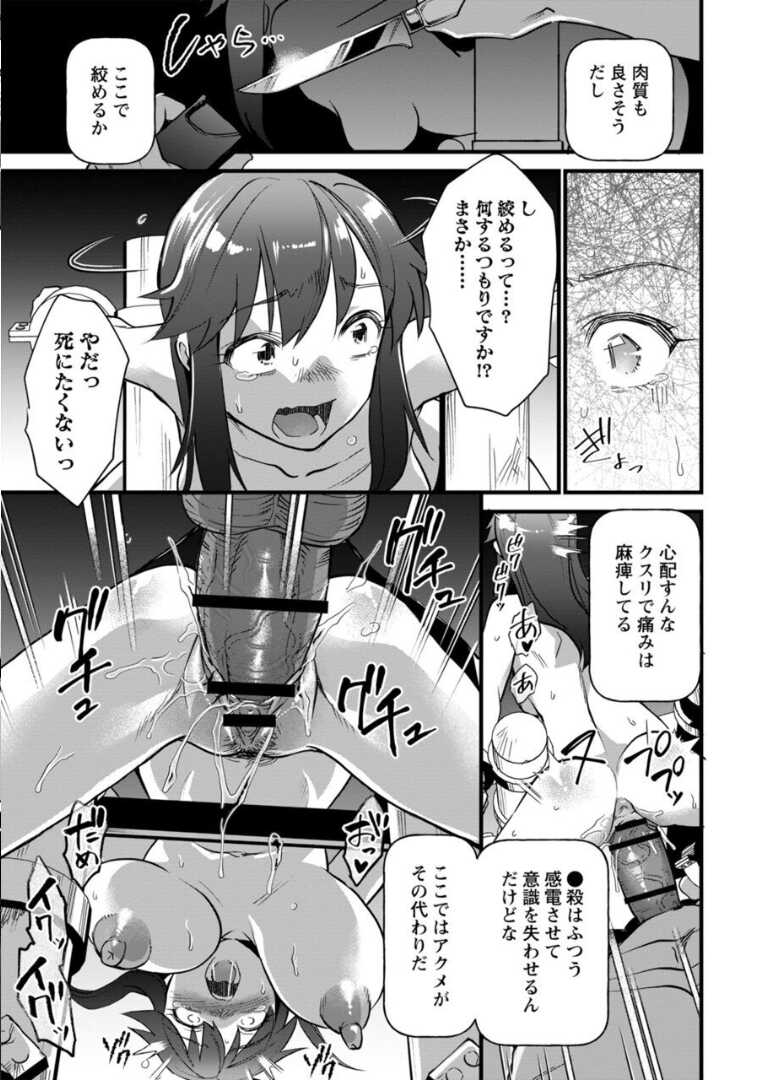 [Matsumoto Kei] Soushoku Niku Joshi (COMIC Necrosis Vol. 13) - Page 9
