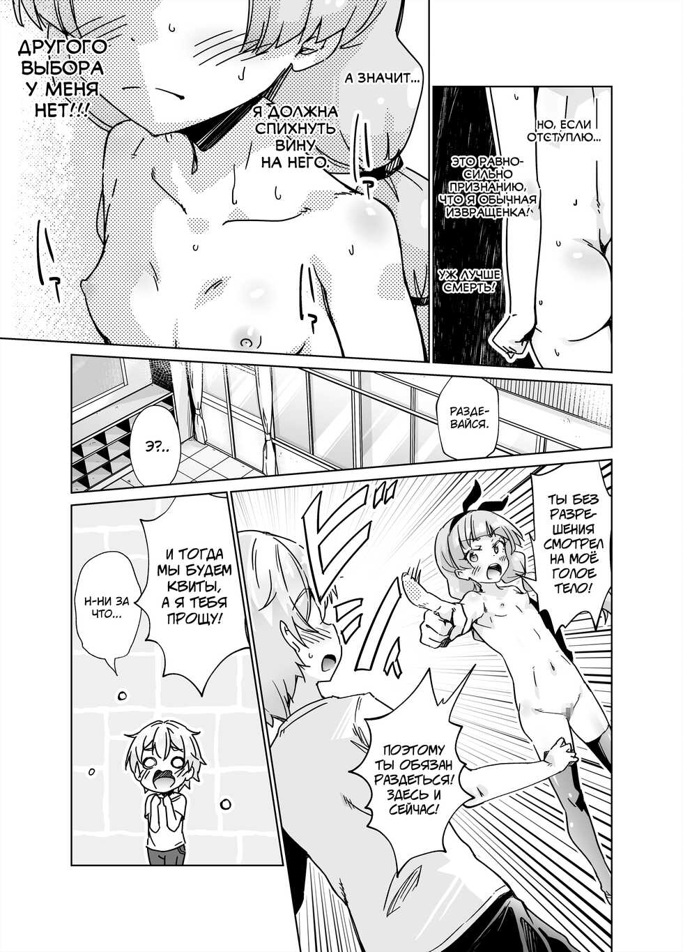 [Hanaya] I Fucking LOVE Fully-Nude Desk-Diddling! [Russian] [abunomaru] - Page 12