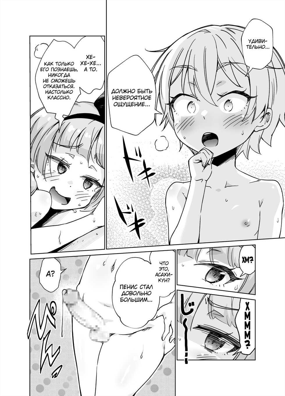 [Hanaya] I Fucking LOVE Fully-Nude Desk-Diddling! [Russian] [abunomaru] - Page 23
