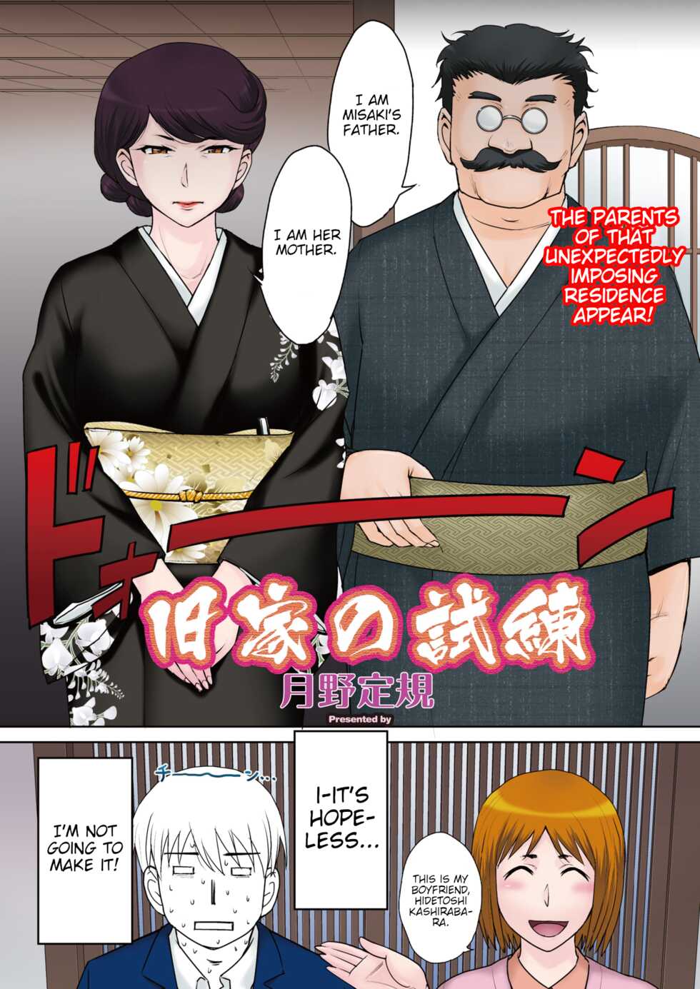 [Tsukino Jyogi] Kyuuke No Shiren | An Ancient Family's Test (COMIC HOTMiLK Koime Vol. 35) [English] [joobuspaidatl] [Digital] - Page 3