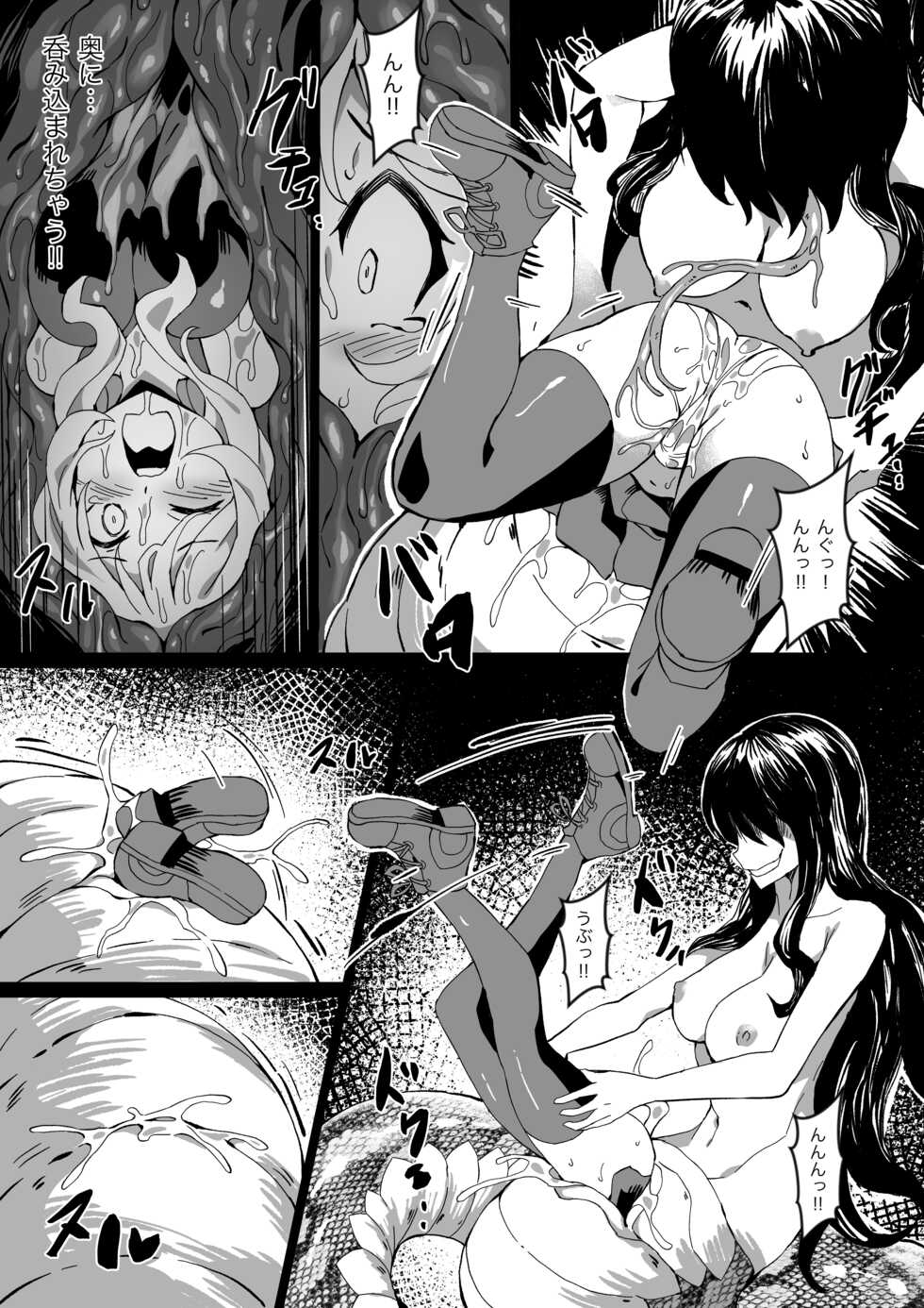 [Mist Night (Co_Ma) Hell of Swallowed Doodle (Serena [Lamia] - Page 12