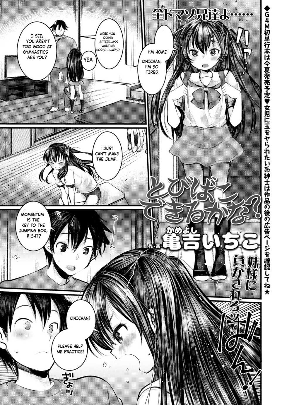 [Kameyoshi Ichiko] Tobibako Dekiru kana? | Can you do a vaulting horse jump? (Girls forM Vol. 19) [English][NyaaTranslate] [Digital] - Page 1
