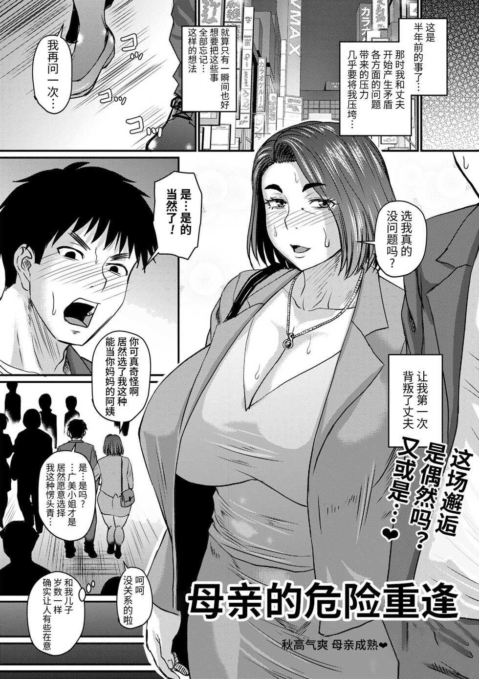 [Jirou] Okaasan no Kiken na Saikai | 母亲的危险重逢 (COMIC Masyo 2022-12) [Chinese] [Digital] - Page 1