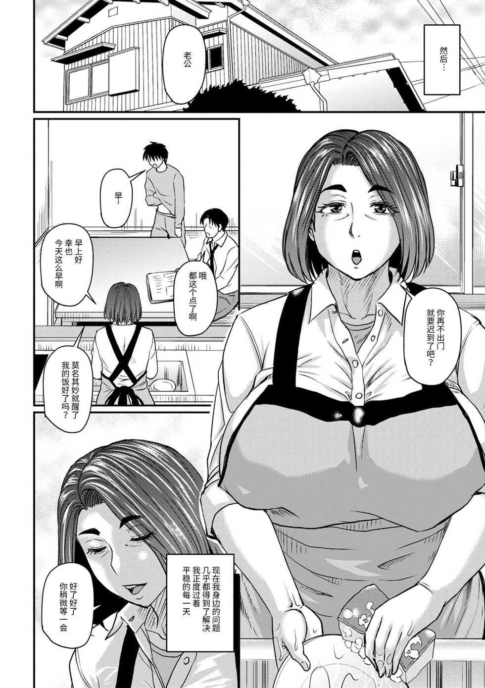 [Jirou] Okaasan no Kiken na Saikai | 母亲的危险重逢 (COMIC Masyo 2022-12) [Chinese] [Digital] - Page 4