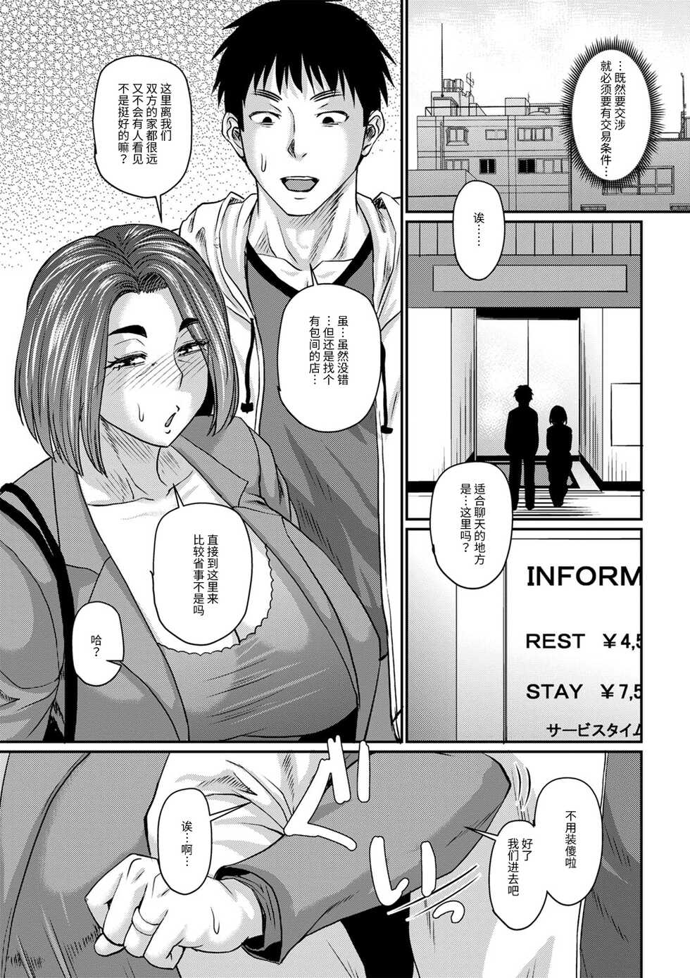 [Jirou] Okaasan no Kiken na Saikai | 母亲的危险重逢 (COMIC Masyo 2022-12) [Chinese] [Digital] - Page 9