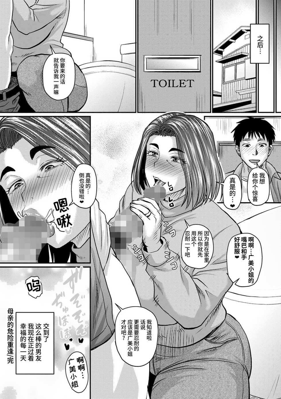 [Jirou] Okaasan no Kiken na Saikai | 母亲的危险重逢 (COMIC Masyo 2022-12) [Chinese] [Digital] - Page 24