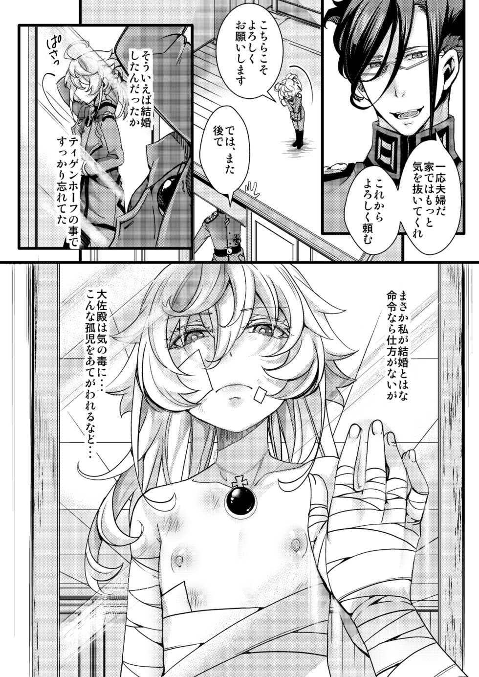 [hal] Tanya-chan ga Gunrei de Kekkon suru Hanashi 1-6 (Youjo Senki) [Ongoing] - Page 6