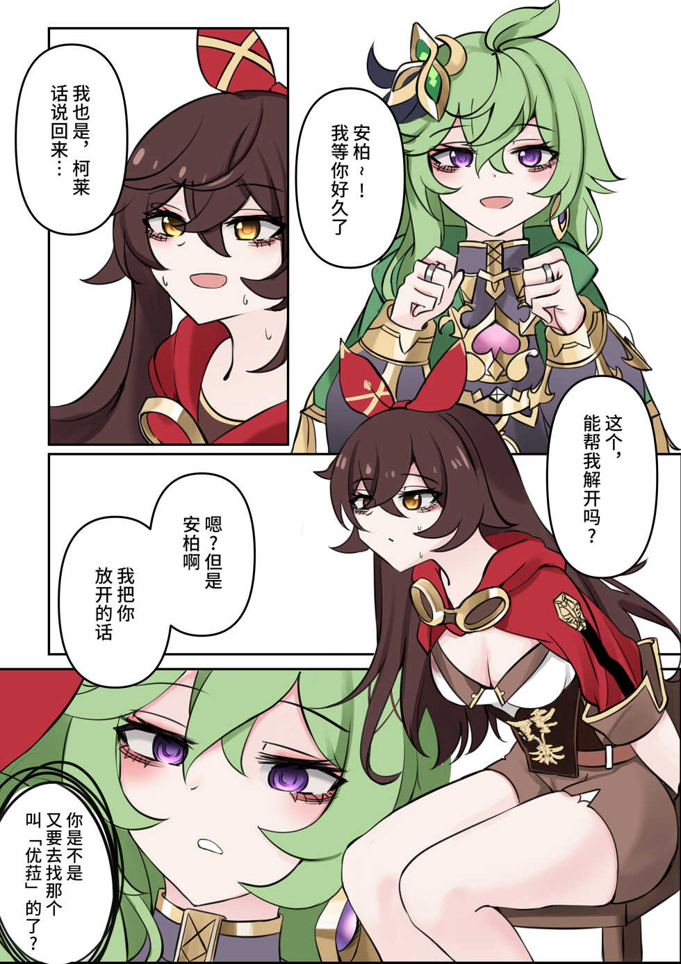 [Bubo] 기다림 (原神) [Chinese] [黎欧出资汉化] [カラー化] [無修正] - Page 2
