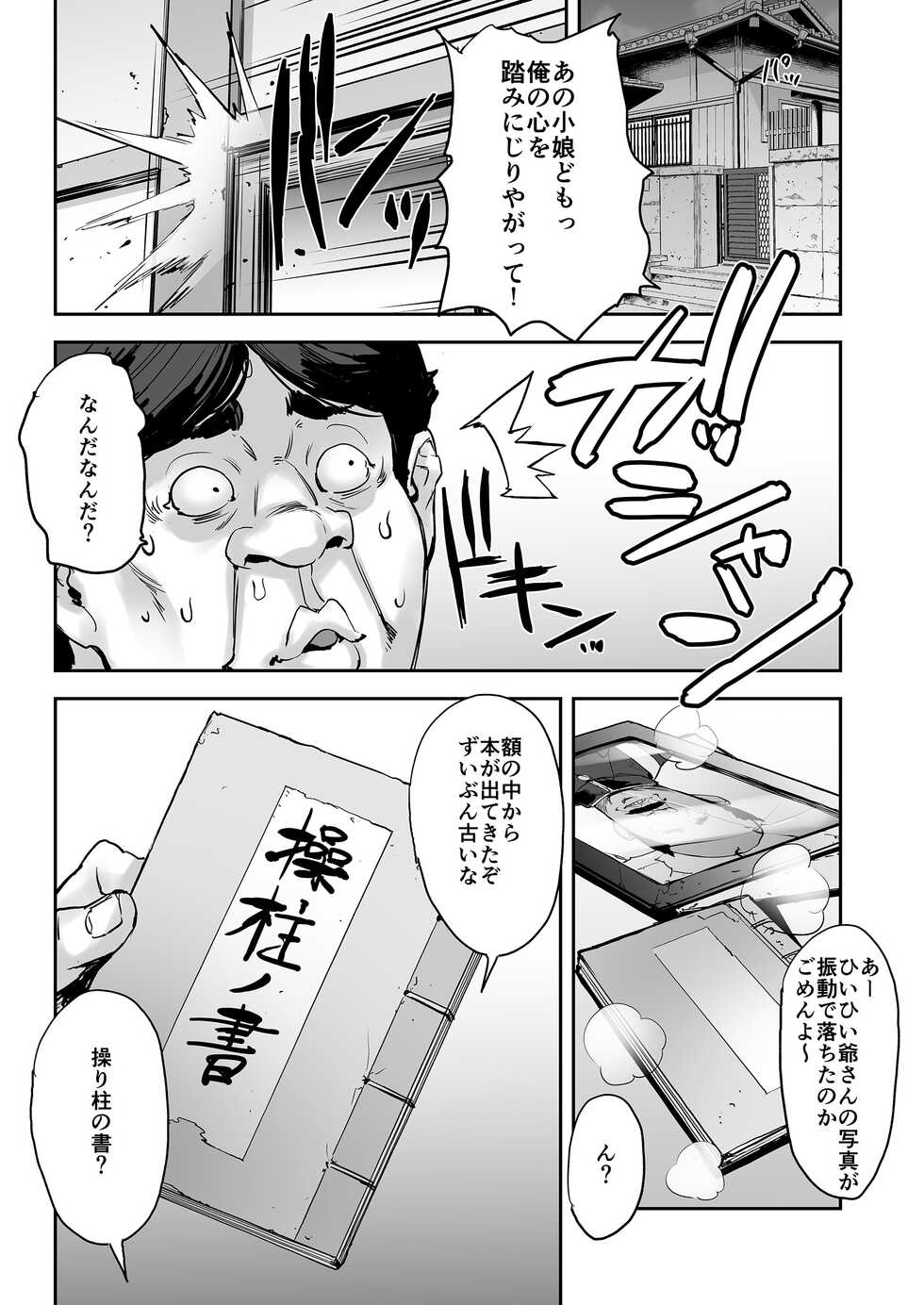 [Mix Fry (Takurou)] Watashi, Ayatsurarete imasu... [Digital] - Page 9