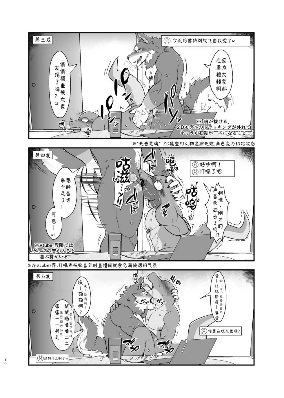 [灰濁クロム (BK-Mita)]我说、你很喜欢大哥我吧？ [电子版]【夜狗个人汉化】 - Page 19