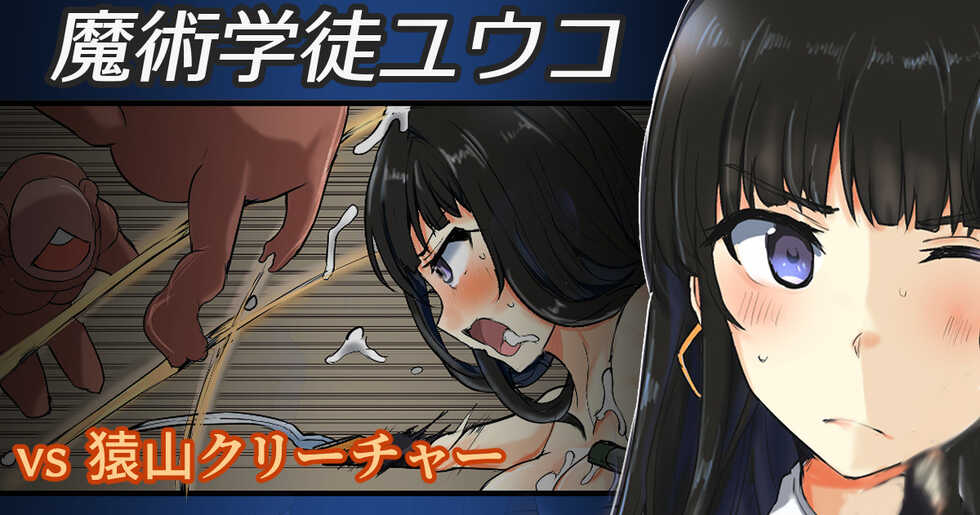 [/￥ (mos)] Majutsu Gakuto Yuuko vs Saruyama Creature - Page 1