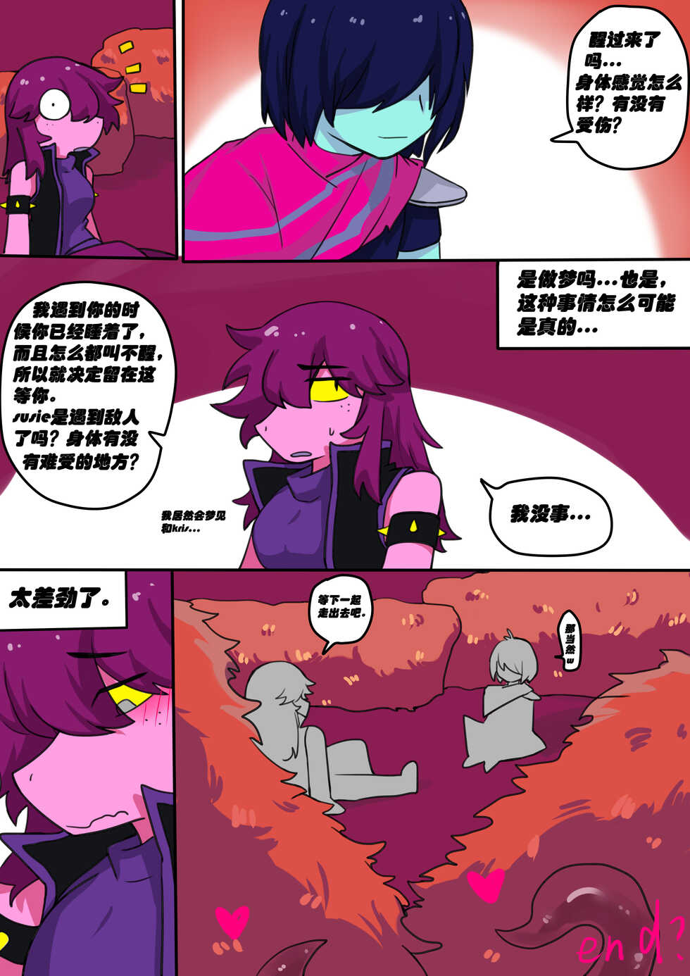 [hechangjun250] Susie VS Tentacles (Deltarune) [Chinese] - Page 16