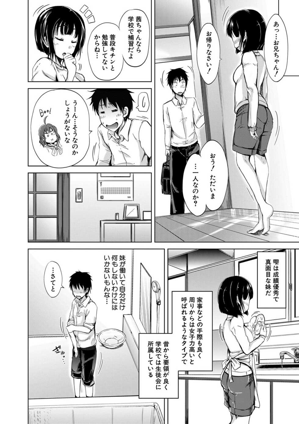 [Shiokaze Sango] Sister's Pussy [Digital] - Page 33