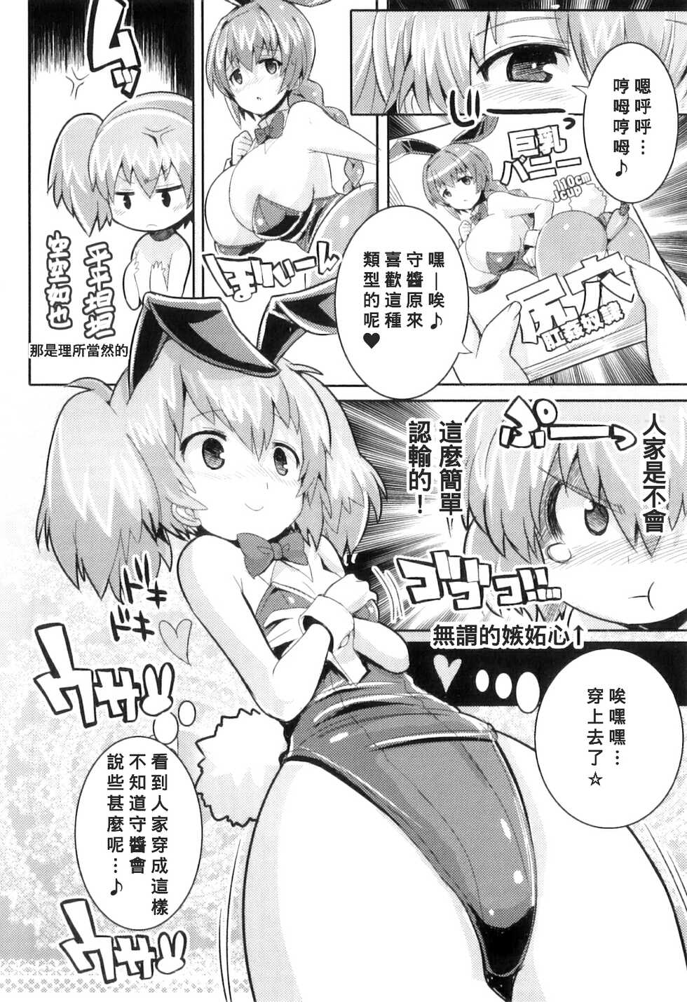 [Kitsune Choukan] Niichanto dekirumon !! (Otokonoko Heaven Vol. 09) [Chinese] [Banana手工漢化] - Page 4