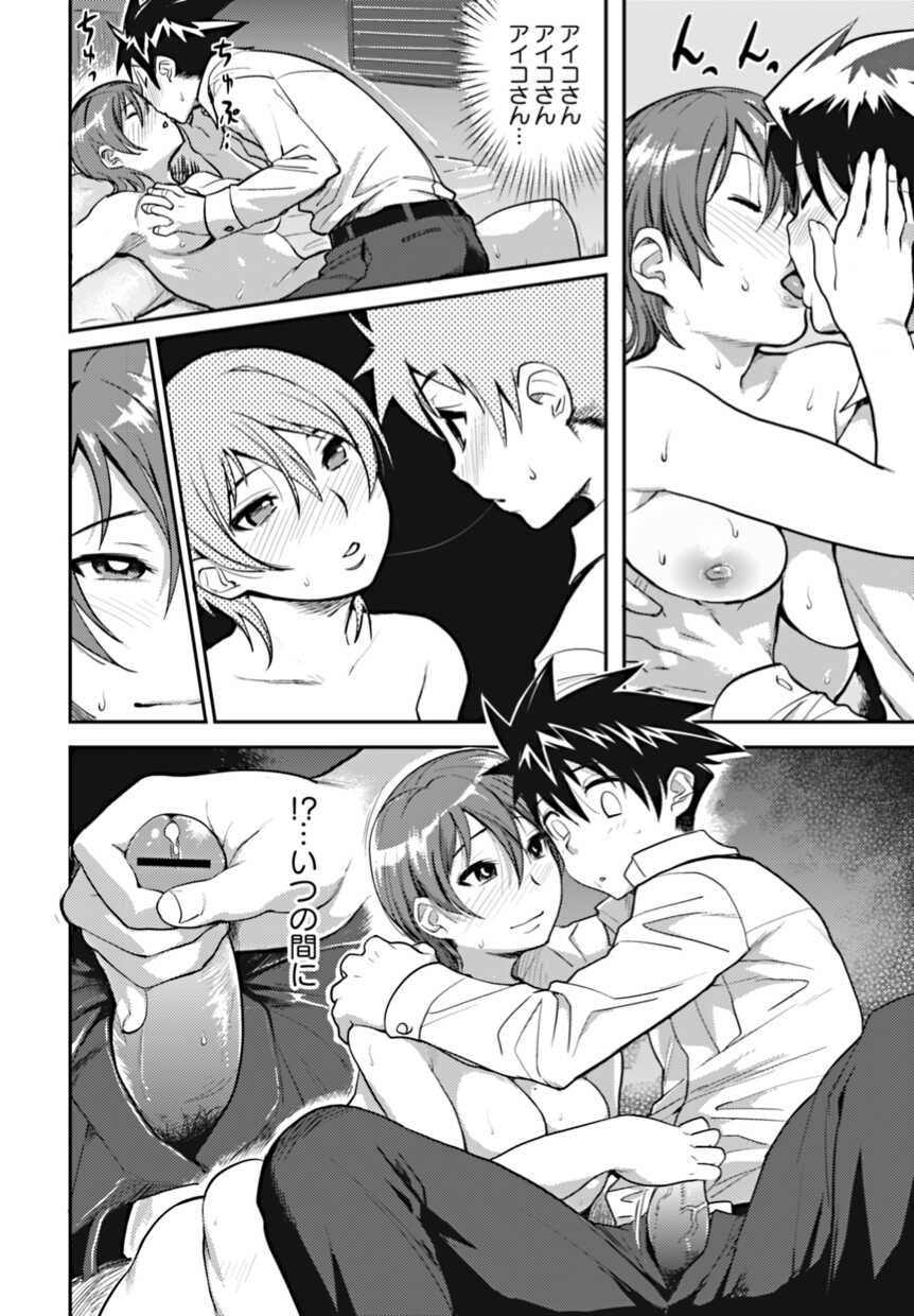Bishoujo Kakumei KIWAME 2010-02 Vol. 6 [Digital] - Page 14