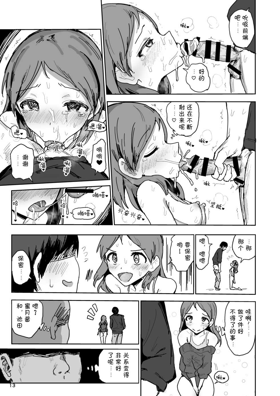 [Gamenhaji (Noji)] Nama Chuugakusei Nama Ex Koukankai Mitsugetsu Yua [Chinese] [Digital] - Page 12