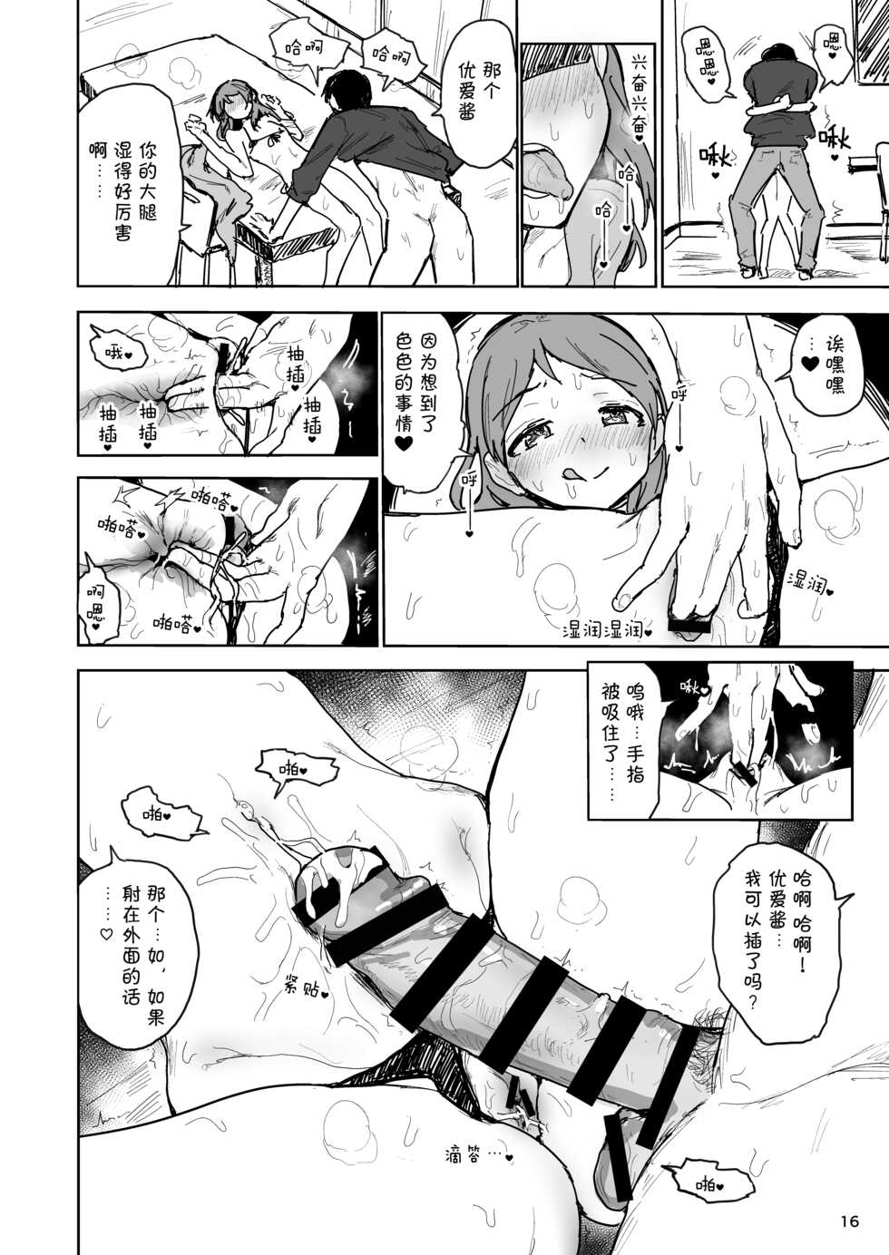 [Gamenhaji (Noji)] Nama Chuugakusei Nama Ex Koukankai Mitsugetsu Yua [Chinese] [Digital] - Page 15