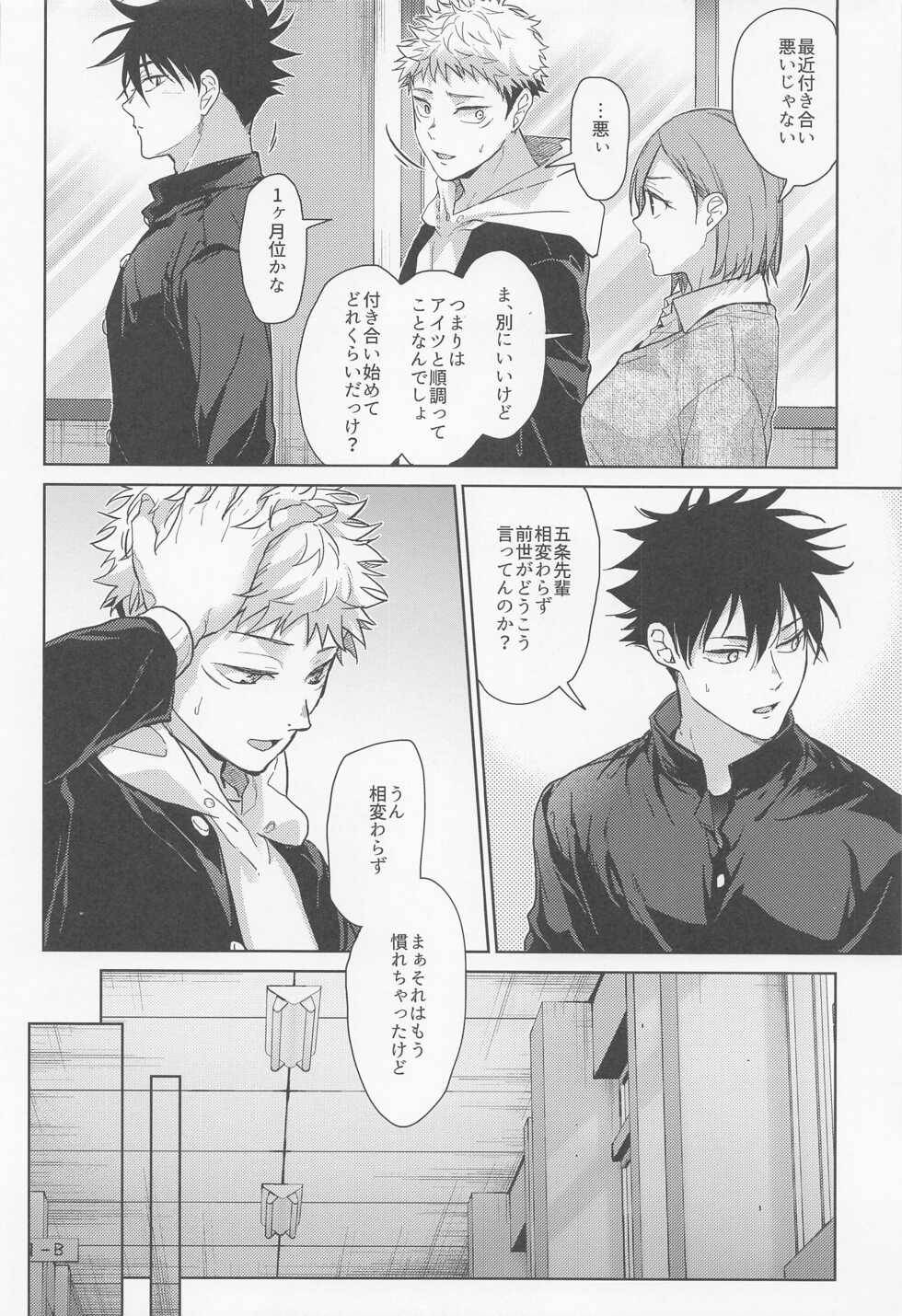 (Chou Yougen 2022) [Diethelm (Mizuyuki)] Denpa Senpai (Jujutsu Kaisen) - Page 11