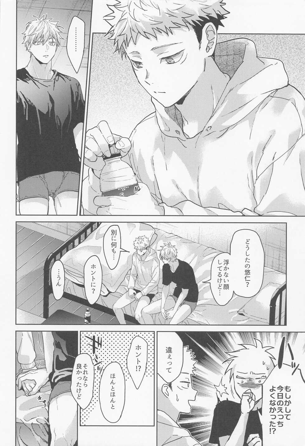 (Chou Yougen 2022) [Diethelm (Mizuyuki)] Denpa Senpai (Jujutsu Kaisen) - Page 15