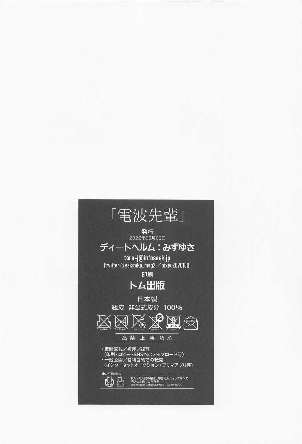 (Chou Yougen 2022) [Diethelm (Mizuyuki)] Denpa Senpai (Jujutsu Kaisen) - Page 27