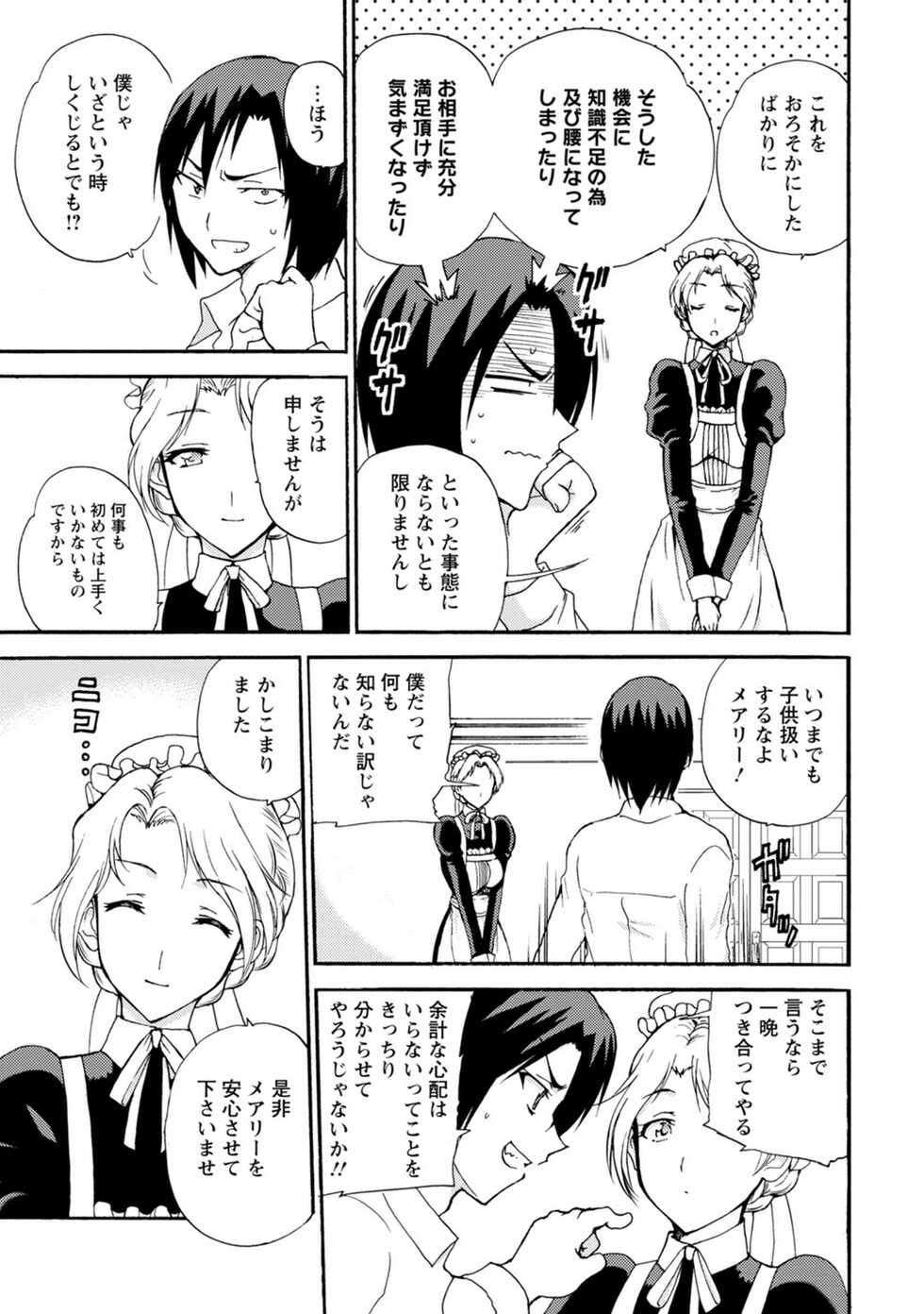 [Otumaru] Boku Senzoku Maid ga Iu koto o Kikanai ~Yoru no Gohoushi de Shujuu Gyakuten!?~ "Zouryouban" - Page 9