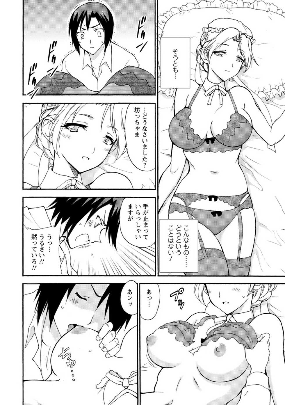 [Otumaru] Boku Senzoku Maid ga Iu koto o Kikanai ~Yoru no Gohoushi de Shujuu Gyakuten!?~ "Zouryouban" - Page 10
