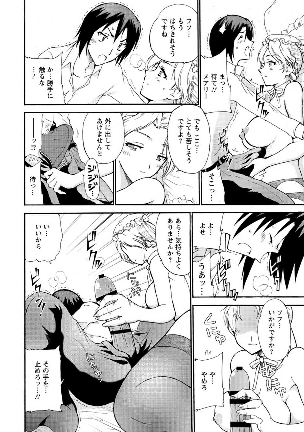 [Otumaru] Boku Senzoku Maid ga Iu koto o Kikanai ~Yoru no Gohoushi de Shujuu Gyakuten!?~ "Zouryouban" - Page 12