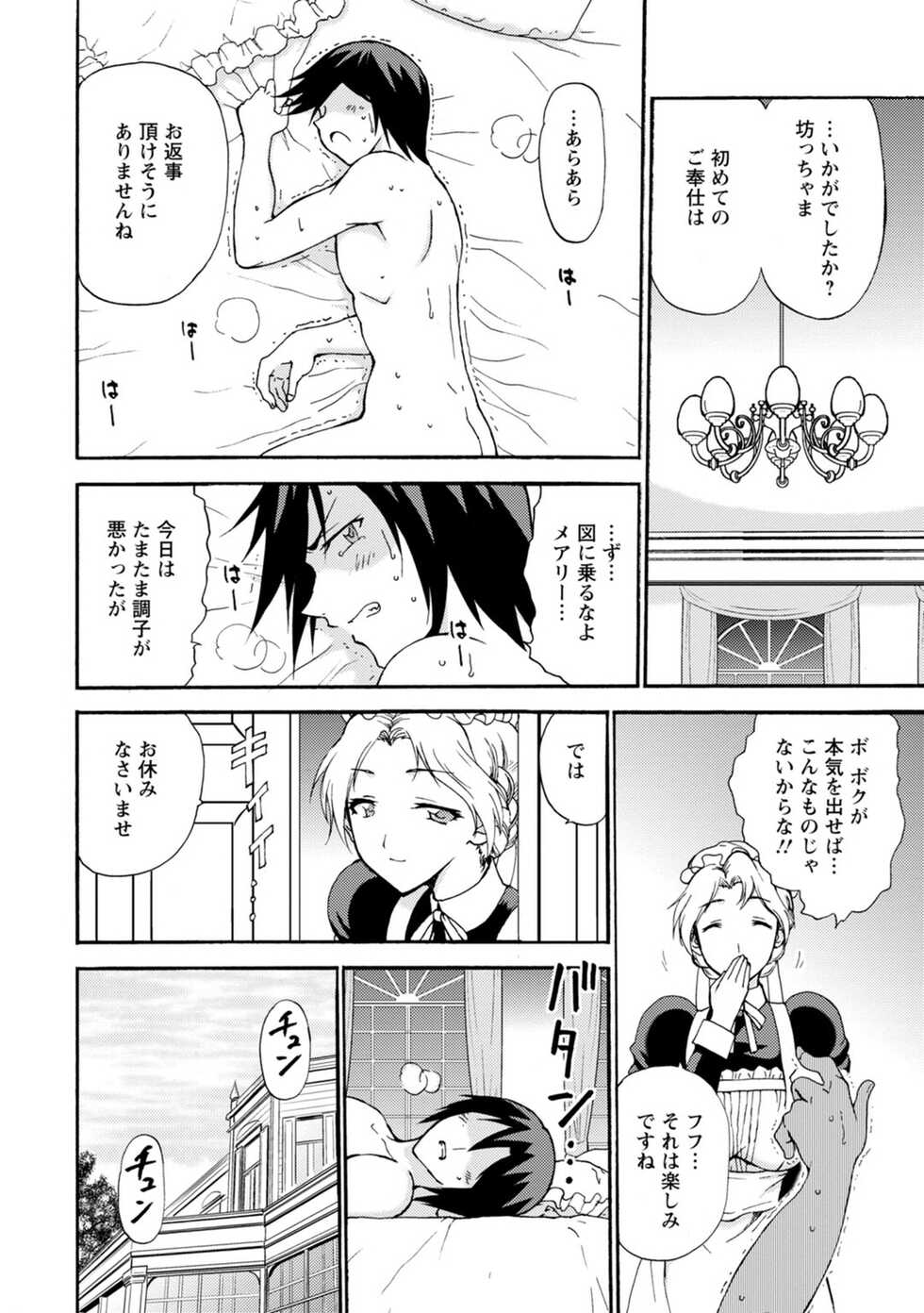 [Otumaru] Boku Senzoku Maid ga Iu koto o Kikanai ~Yoru no Gohoushi de Shujuu Gyakuten!?~ "Zouryouban" - Page 22