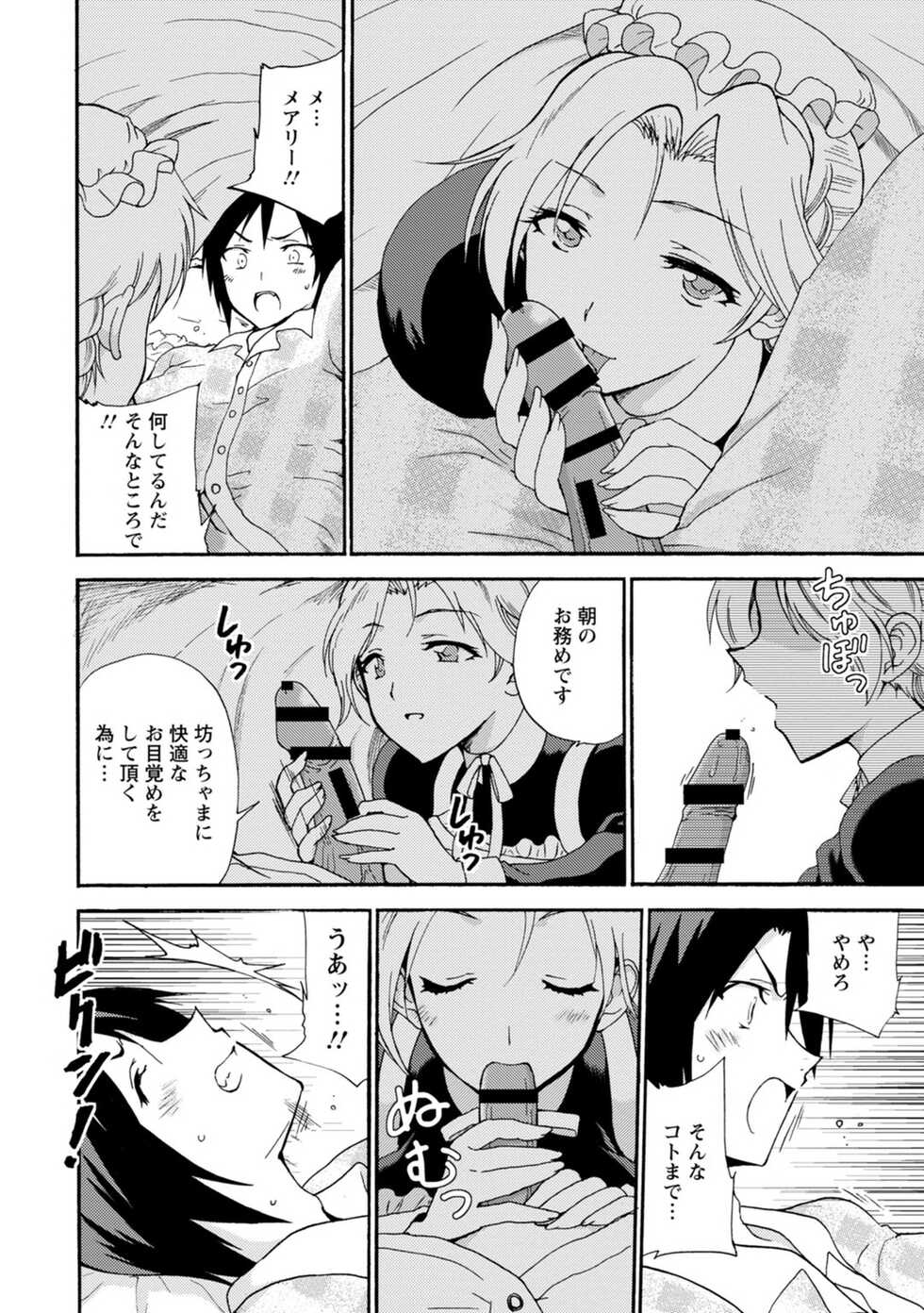 [Otumaru] Boku Senzoku Maid ga Iu koto o Kikanai ~Yoru no Gohoushi de Shujuu Gyakuten!?~ "Zouryouban" - Page 24