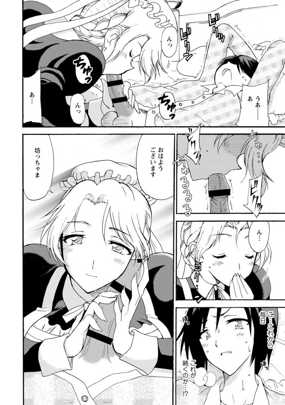 [Otumaru] Boku Senzoku Maid ga Iu koto o Kikanai ~Yoru no Gohoushi de Shujuu Gyakuten!?~ "Zouryouban" - Page 26