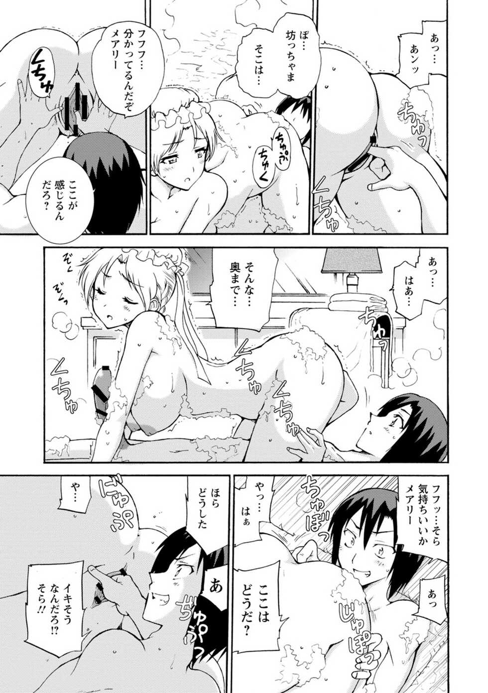 [Otumaru] Boku Senzoku Maid ga Iu koto o Kikanai ~Yoru no Gohoushi de Shujuu Gyakuten!?~ "Zouryouban" - Page 33