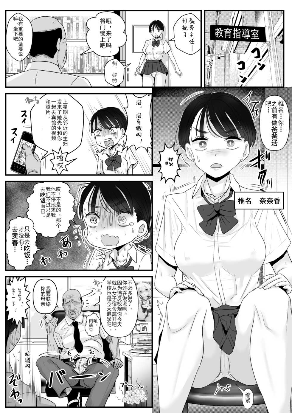 [Wamusho (Wamuko)] Zettai ni Sukebe Kyoutou no Chinpo nanka ni Kussanai! [Chinese] [蝶咲个人汉化] - Page 3
