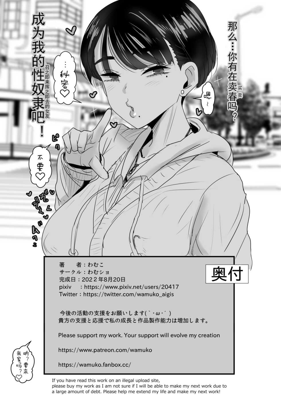 [Wamusho (Wamuko)] Zettai ni Sukebe Kyoutou no Chinpo nanka ni Kussanai! [Chinese] [蝶咲个人汉化] - Page 33