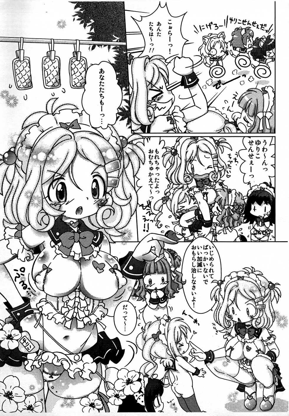 (C79) [Log House (Senkan Yamatoni)] Kyou mo Omuretsu! 2010-nen Fuyu-comi Chou Gomennasai-ban (Naku - Page 5
