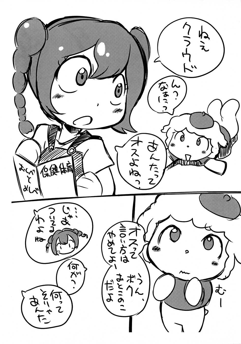 [PalePink! (Sakurabe Notos)] Pollen of Daisy (The Marshmallow Times) - Page 3