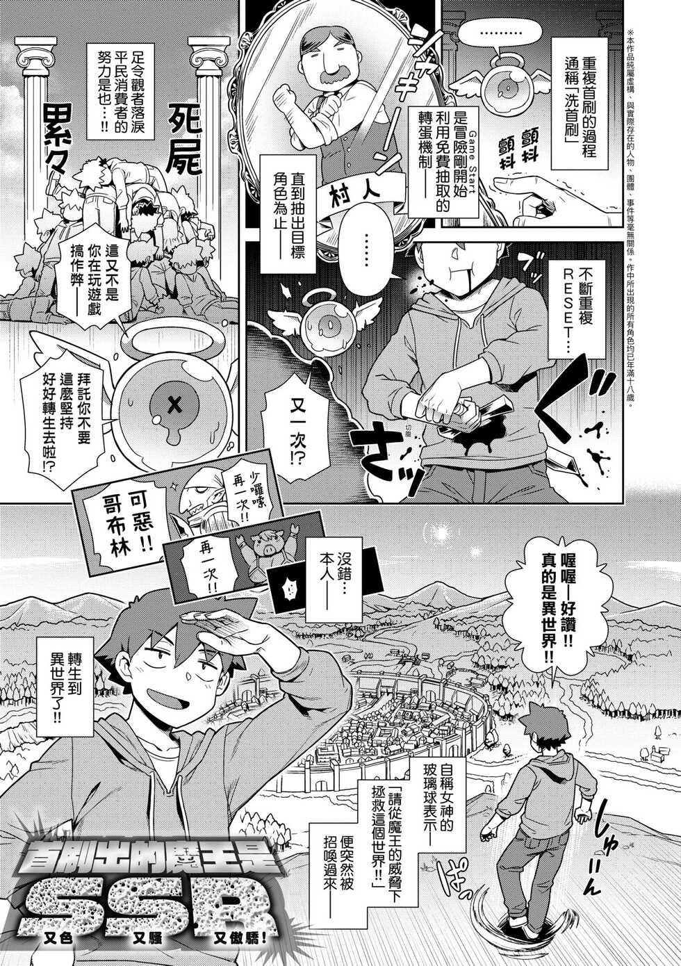 [Kousuke] Maou-sama wa Nigerarenai | 魔王大人終究逃不了的 特裝版 [Chinese] [Digital] - Page 34