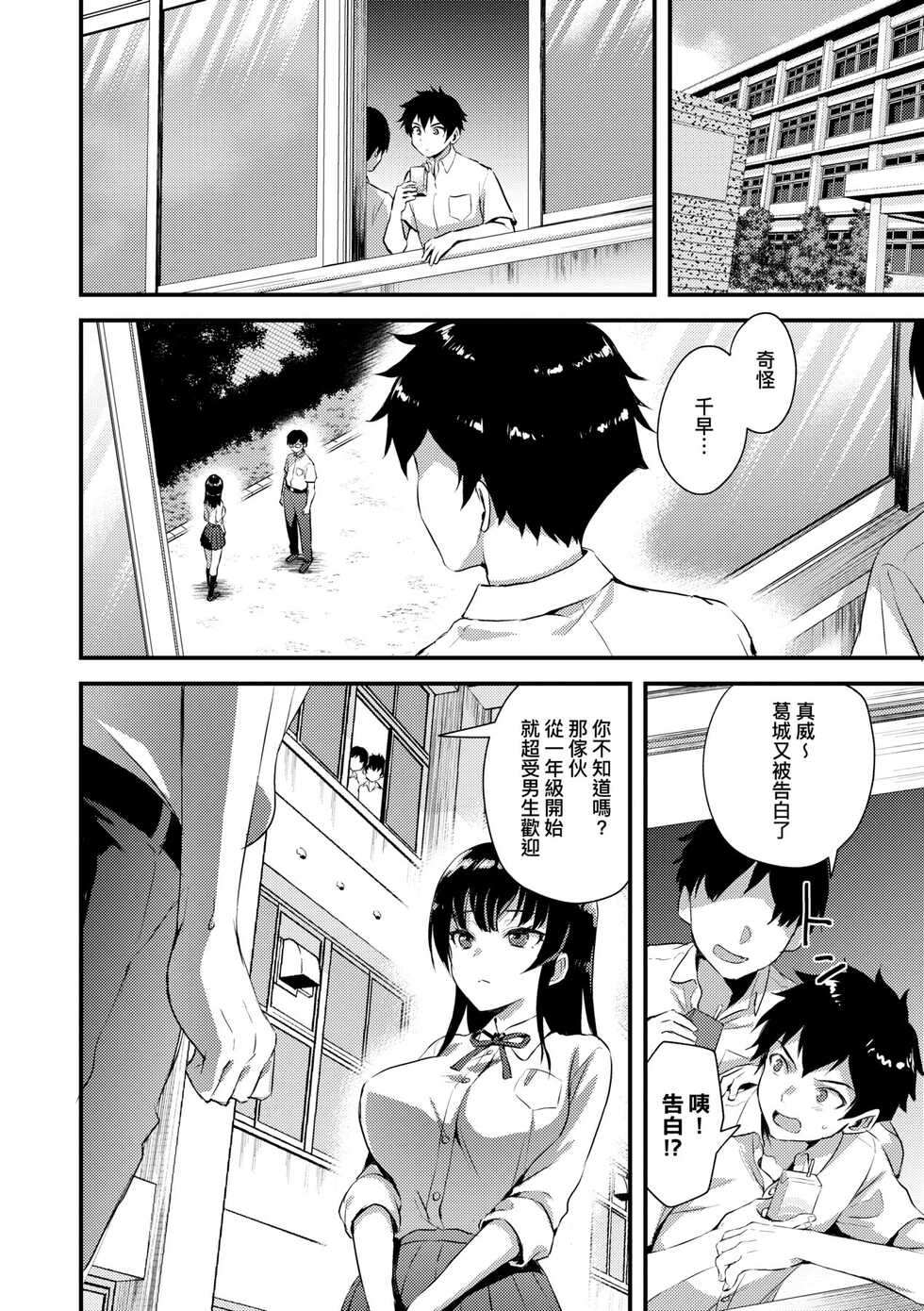 [Ayakawa Riku] Zenbu Nuite Ageru | 全部射出來不用忍 [Chinese] [Digital] - Page 13