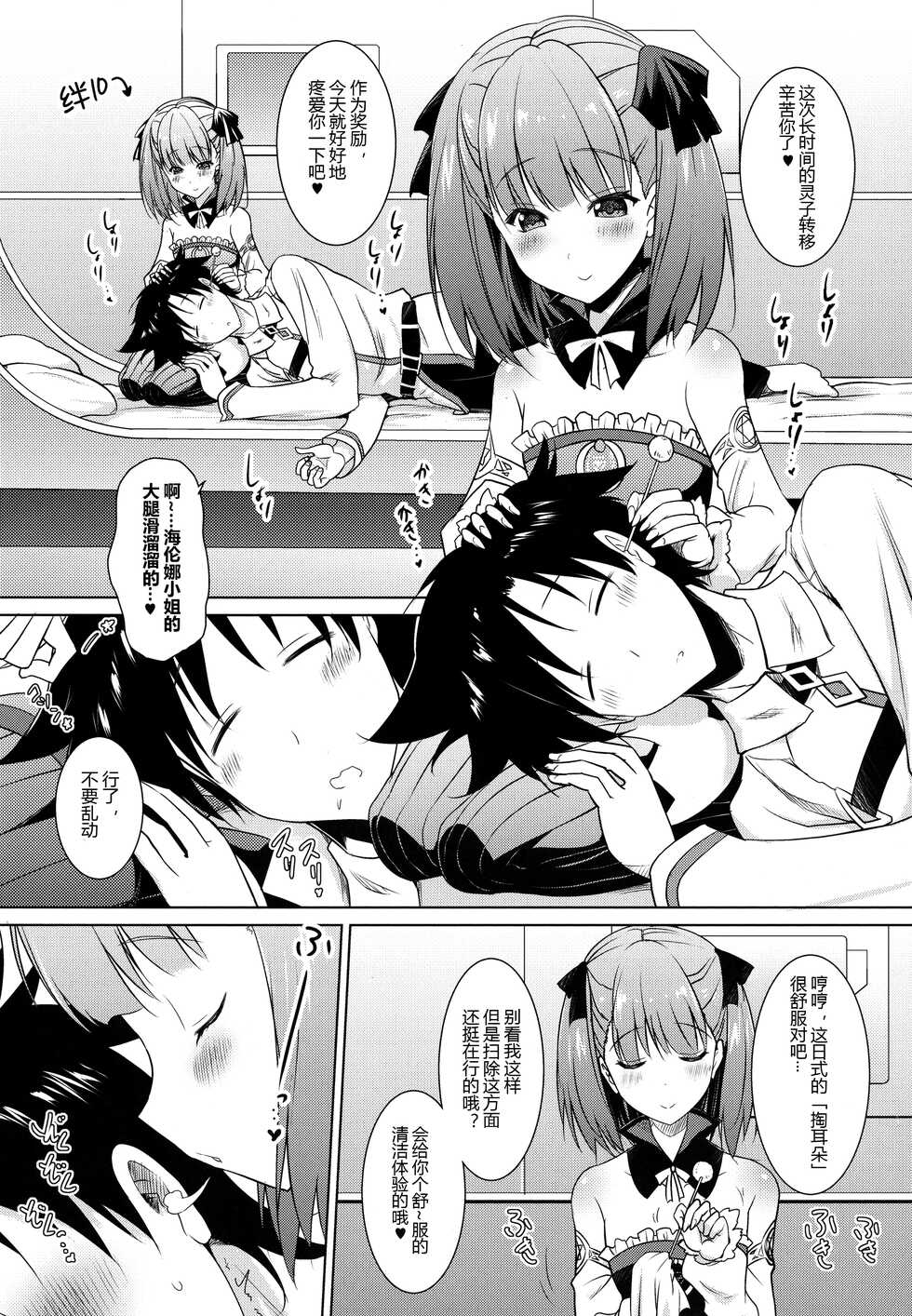 (C93) [Syunkan Saidaihusoku (Pony R)] Helena Mama ga Okuchi de Teinei ni Tannen ni Nando mo Nuite kurete kara no Honban (Fate/Grand Order) [Chinese] [黑锅汉化组] - Page 5